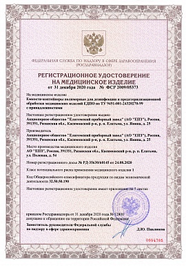 Регистрационное удостоверение №ФСР 2009/05373